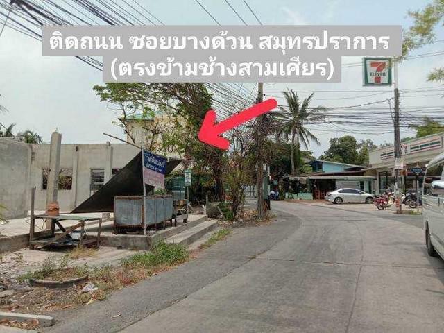 ที่ดิน 9800000 สมุทรปราการ เมืองสมุทรปราการ บางด้วน ที่ดิน 9800000 สมุทรปราการ เมืองสมุทรปราการ บางด้วน