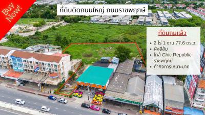 ที่ดิน 80000000 นนทบุรี ปากเกร็ด อ้อมเกร็ด