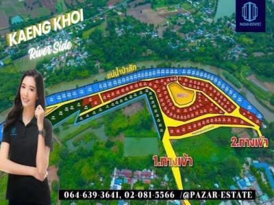 ที่ดิน 1600000 สระบุรี แก่งคอย แก่งคอย