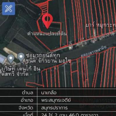 ที่ดิน 1500000 สมุทรปราการ พระสมุทรเจดีย์ แหลมฟ้าผ่า