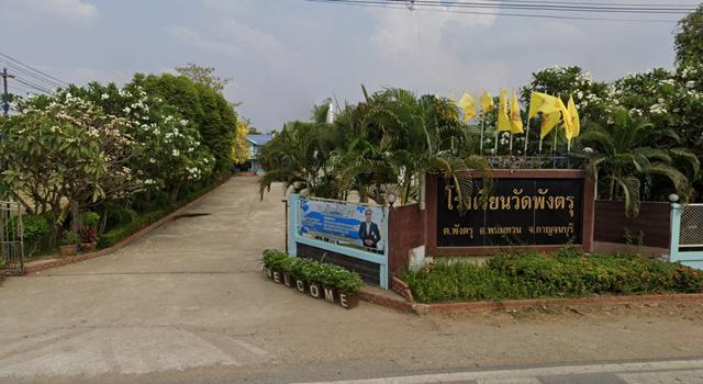 ที่ดิน 549998 กาญจนบุรี พนมทวน พังตรุ ที่ดิน 549998 กาญจนบุรี พนมทวน พังตรุ