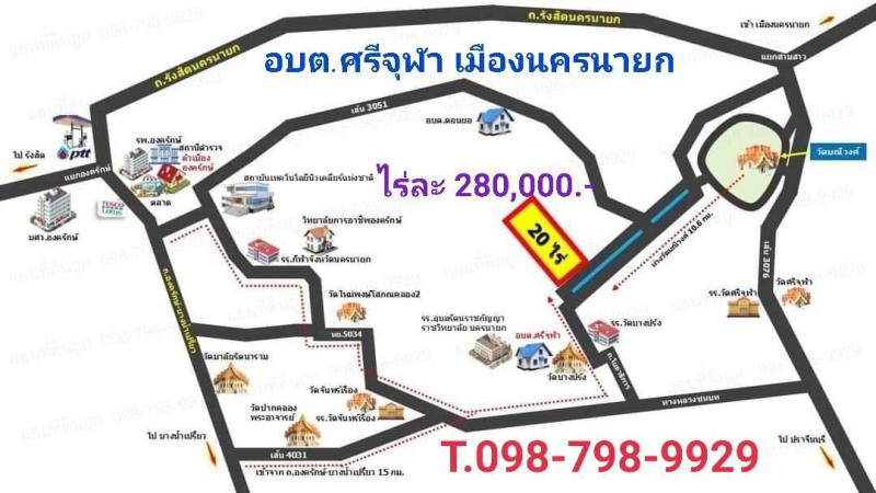 ที่ดิน 5600000 นครนายก เมืองนครนายก ศรีจุฬา ที่ดิน 5600000 นครนายก เมืองนครนายก ศรีจุฬา