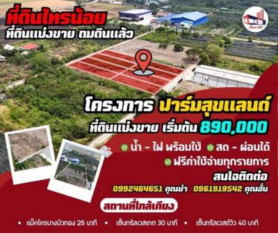 ที่ดิน 890000 นนทบุรี ไทรน้อย ไทรใหญ่