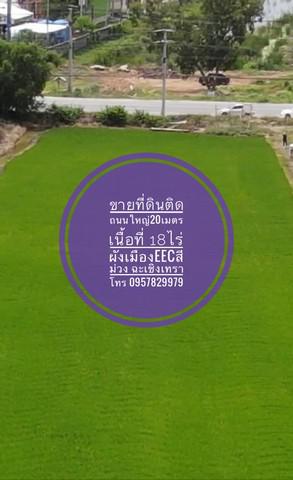 ที่ดิน 55000000 ฉะเชิงเทรา เมืองฉะเชิงเทรา คลองอุดมชลจร ที่ดิน 55000000 ฉะเชิงเทรา เมืองฉะเชิงเทรา คลองอุดมชลจร