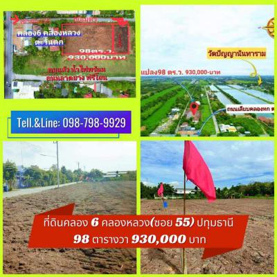 ที่ดิน 930000 ปทุมธานี คลองหลวง คลองหก