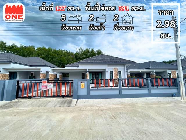 บ้านเดี่ยว 2980000 นครศรีธรรมราช ทุ่งสง ชะมาย บ้านเดี่ยว 2980000 นครศรีธรรมราช ทุ่งสง ชะมาย