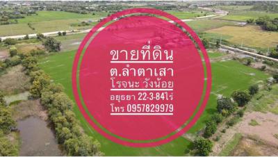 ที่ดิน 34440000 พระนครศรีอยุธยา วังน้อย ลำตาเสา