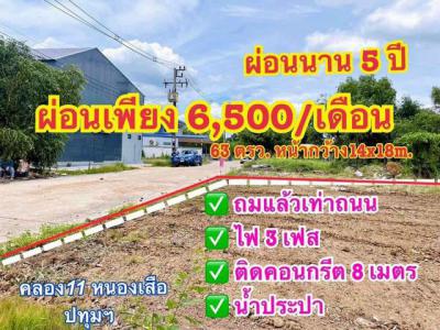 ที่ดิน 490000 ปทุมธานี หนองเสือ บึงบา