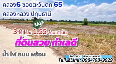 ที่ดิน 4650000 ปทุมธานี คลองหลวง คลองหก