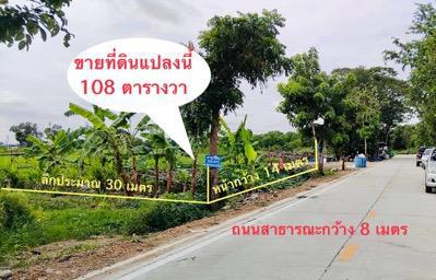 ที่ดิน 2200000 ปทุมธานี ธัญบุรี ประชาธิปัตย์