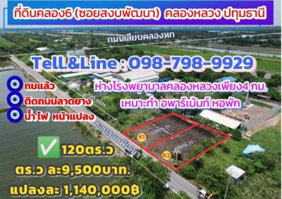 ที่ดิน 1140000 ปทุมธานี คลองหลวง คลองหก