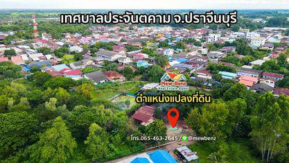 ที่ดิน 1790000 ปราจีนบุรี ประจันตคาม ประจันตคาม ที่ดิน 1790000 ปราจีนบุรี ประจันตคาม ประจันตคาม