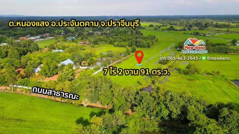 ที่ดิน 2600000 ปราจีนบุรี ประจันตคาม หนองแสง ที่ดิน 2600000 ปราจีนบุรี ประจันตคาม หนองแสง