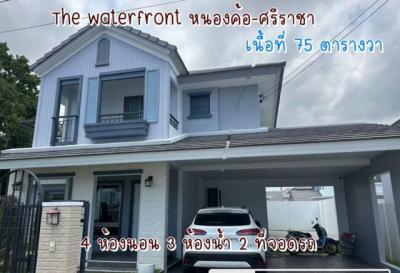 บ้านเดี่ยว 5800000 ชลบุรี ศรีราชา หนองขาม