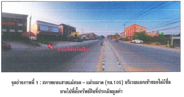 ทาวน์เฮาส์ 1905000 ตาก แม่ระมาด แม่ระมาด ทาวน์เฮาส์ 1905000 ตาก แม่ระมาด แม่ระมาด