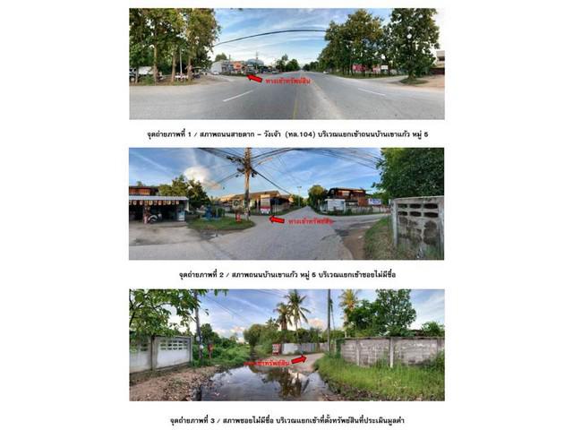ที่ดิน 750000 ตาก เมืองตาก วังหิน ที่ดิน 750000 ตาก เมืองตาก วังหิน