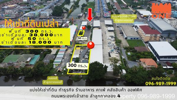 ที่ดิน 18000 ปทุมธานี ลำลูกกา ลาดสวาย ที่ดิน 18000 ปทุมธานี ลำลูกกา ลาดสวาย