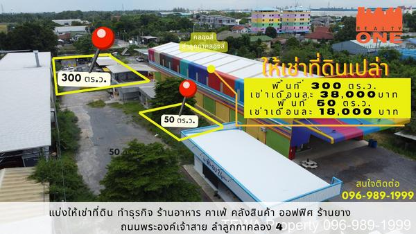 ที่ดิน 18000 ปทุมธานี ลำลูกกา ลาดสวาย ที่ดิน 18000 ปทุมธานี ลำลูกกา ลาดสวาย