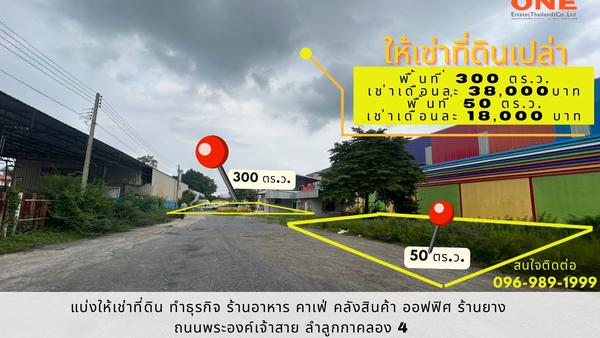 ที่ดิน 18000 ปทุมธานี ลำลูกกา ลาดสวาย ที่ดิน 18000 ปทุมธานี ลำลูกกา ลาดสวาย