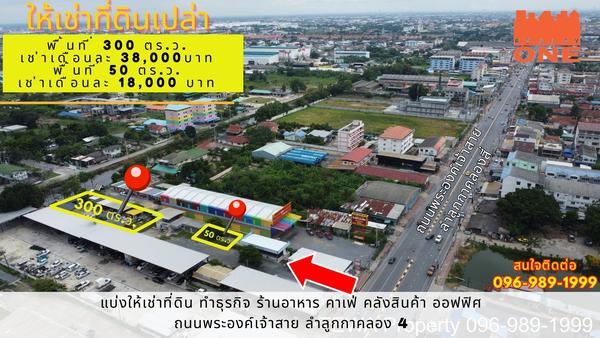 ที่ดิน 38000 ปทุมธานี ลำลูกกา ลาดสวาย ที่ดิน 38000 ปทุมธานี ลำลูกกา ลาดสวาย