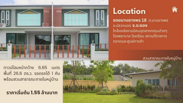 ทาวน์เฮาส์ 1550000 ระยอง ปลวกแดง มาบยางพร ทาวน์เฮาส์ 1550000 ระยอง ปลวกแดง มาบยางพร