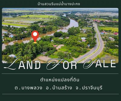ที่ดิน 7500000 ปราจีนบุรี บ้านสร้าง บางพลวง