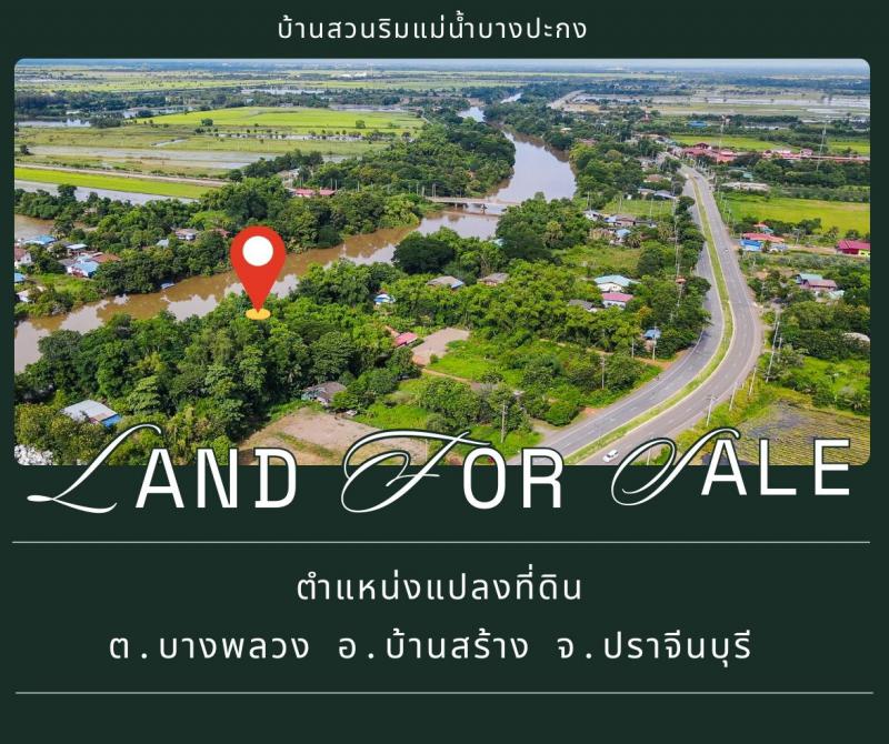 ที่ดิน 7500000 ปราจีนบุรี บ้านสร้าง บางพลวง ที่ดิน 7500000 ปราจีนบุรี บ้านสร้าง บางพลวง