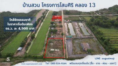 ที่ดิน 1800000 ปทุมธานี ธัญบุรี บึงน้ำรักษ์