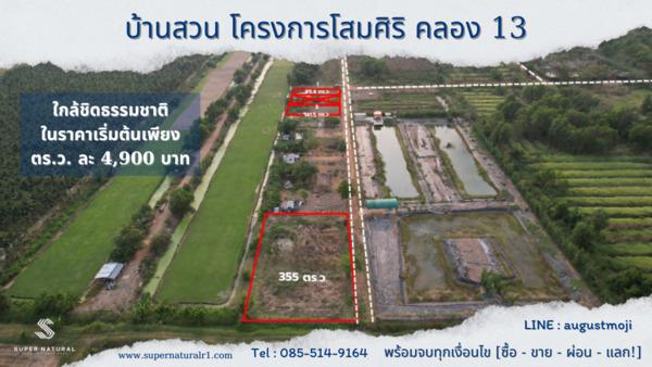 ที่ดิน 1800000 ปทุมธานี ธัญบุรี บึงน้ำรักษ์ ที่ดิน 1800000 ปทุมธานี ธัญบุรี บึงน้ำรักษ์