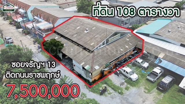 ที่ดิน 7500000 กรุงเทพมหานคร เขตภาษีเจริญ บางแวก ที่ดิน 7500000 กรุงเทพมหานคร เขตภาษีเจริญ บางแวก
