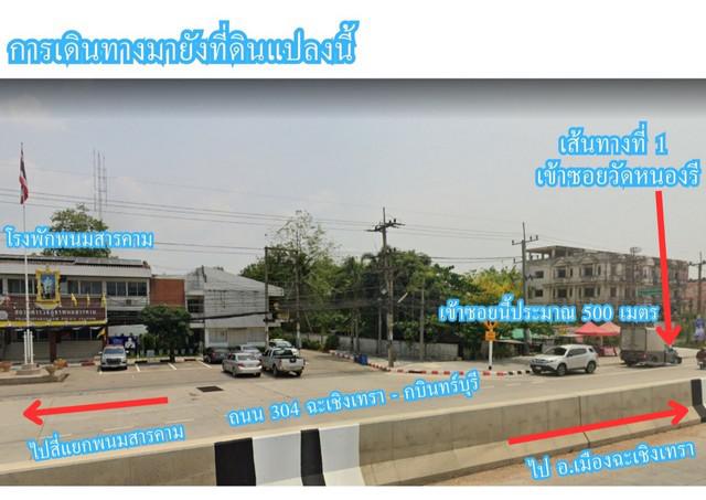 ที่ดิน 1350000 ฉะเชิงเทรา พนมสารคาม ท่าถ่าน ที่ดิน 1350000 ฉะเชิงเทรา พนมสารคาม ท่าถ่าน