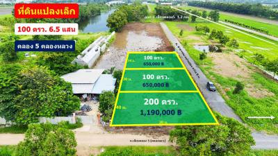 ที่ดิน 650000 ปทุมธานี คลองหลวง คลองห้า