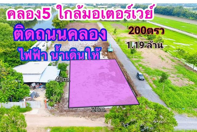 ที่ดิน 2490000 ปทุมธานี คลองหลวง คลองห้า ที่ดิน 2490000 ปทุมธานี คลองหลวง คลองห้า