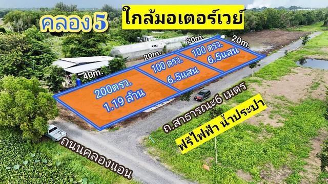 ที่ดิน 2490000 ปทุมธานี คลองหลวง คลองห้า ที่ดิน 2490000 ปทุมธานี คลองหลวง คลองห้า