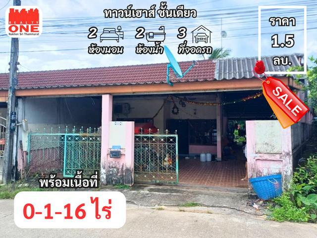 ทาวน์เฮาส์ 1500000 นครศรีธรรมราช ทุ่งใหญ่ ท่ายาง ทาวน์เฮาส์ 1500000 นครศรีธรรมราช ทุ่งใหญ่ ท่ายาง