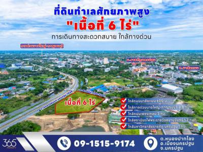 ที่ดิน 84000000 นครปฐม เมืองนครปฐม หนองปากโลง