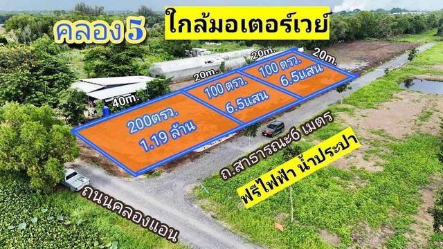ที่ดิน 650000 ปทุมธานี คลองหลวง คลองห้า ที่ดิน 650000 ปทุมธานี คลองหลวง คลองห้า