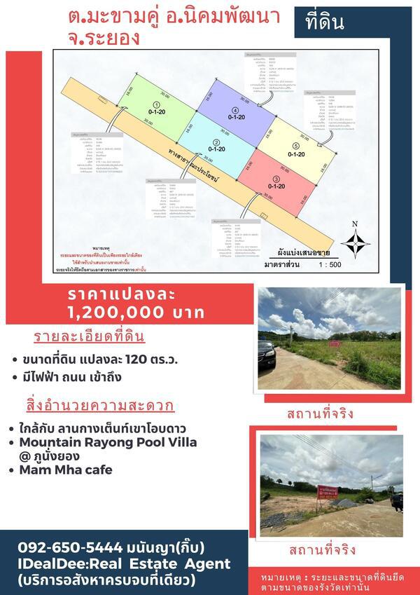 ที่ดิน 1200000 ระยอง กิ่งอำเภอนิคมพัฒนา มะขามคู่ ที่ดิน 1200000 ระยอง กิ่งอำเภอนิคมพัฒนา มะขามคู่