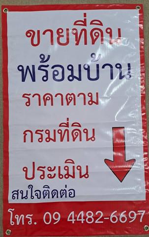 ที่ดิน 0 นครราชสีมา เมืองนครราชสีมา ในเมือง