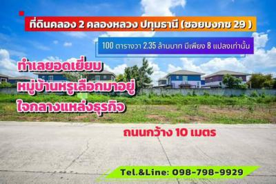 ที่ดิน 2350000 ปทุมธานี คลองหลวง คลองสอง