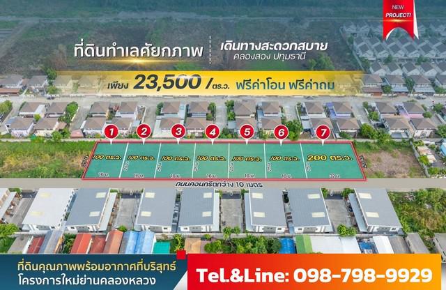 ที่ดิน 2350000 ปทุมธานี คลองหลวง คลองสอง ที่ดิน 2350000 ปทุมธานี คลองหลวง คลองสอง