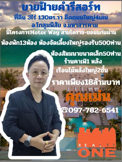โรงแรม 18000000 มหาสารคาม โกสุมพิสัย แพง โรงแรม 18000000 มหาสารคาม โกสุมพิสัย แพง