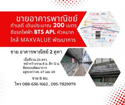 อาคารพาณิชย์ 8000000 กรุงเทพมหานคร เขตสวนหลวง สวนหลวง