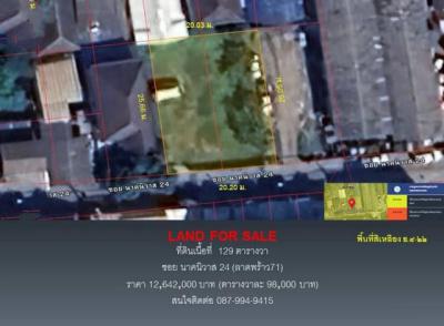 ที่ดิน 12642000 กรุงเทพมหานคร เขตลาดพร้าว ลาดพร้าว
