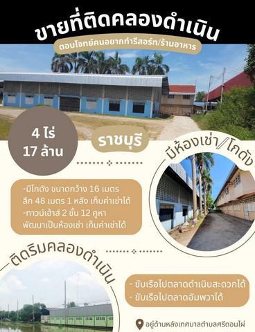 ที่ดิน 17000000 ราชบุรี ดำเนินสะดวก ดอนไผ่