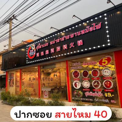 อาคารพาณิชย์ 950000 กรุงเทพมหานคร เขตสายไหม สายไหม