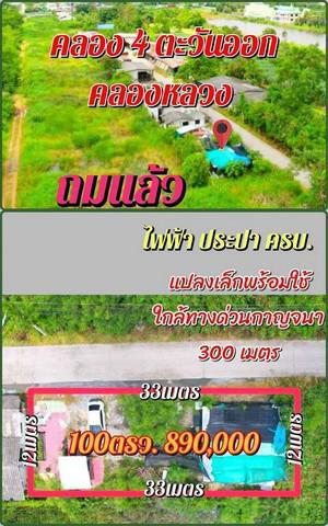 ที่ดิน 890000 ปทุมธานี คลองหลวง คลองห้า