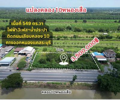 ที่ดิน 3500000 ปทุมธานี หนองเสือ บึงกาสาม