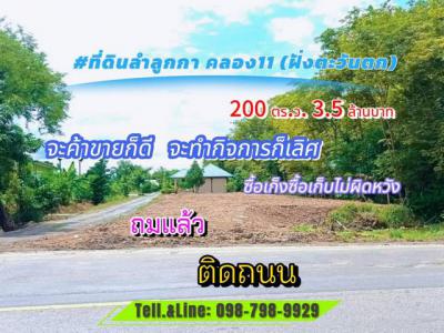 ที่ดิน 3500000 ปทุมธานี หนองเสือ บึงกาสาม