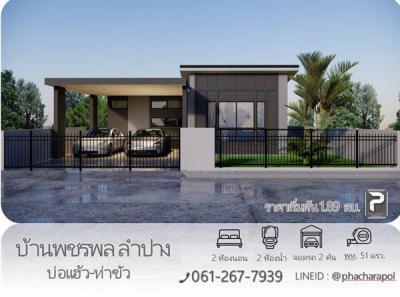 บ้านเดี่ยว 1890000 ลำปาง เมืองลำปาง บ่อแฮ้ว